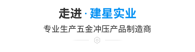 关于建星